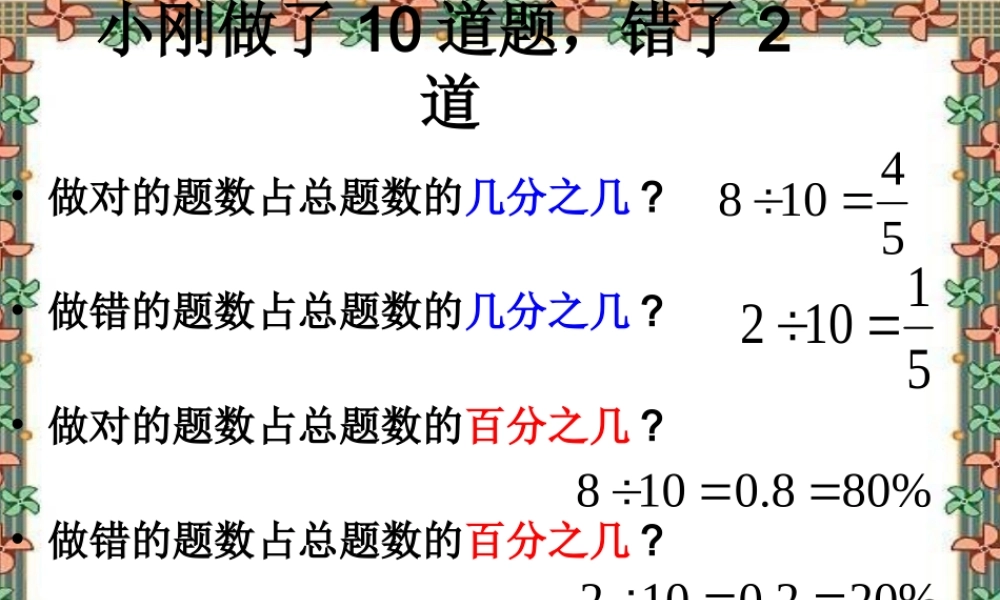 -用百分数解决问题(例1)