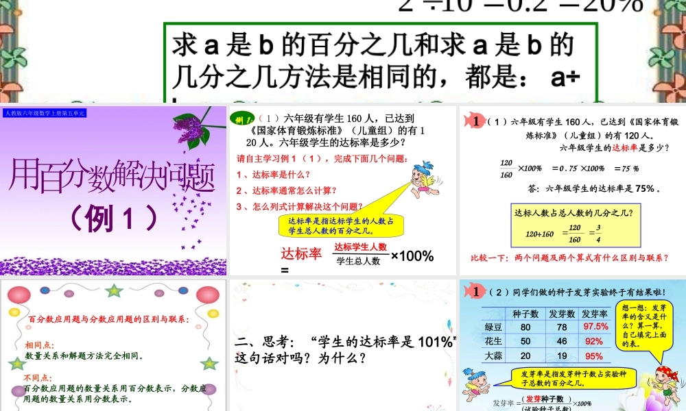 -用百分数解决问题(例1)
