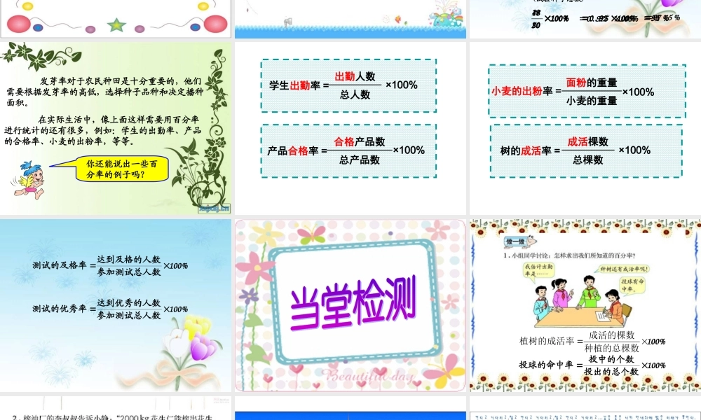 -用百分数解决问题(例1)