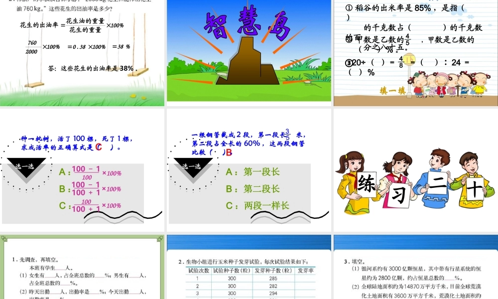 -用百分数解决问题(例1)