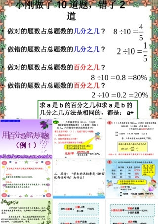 -用百分数解决问题(例1)