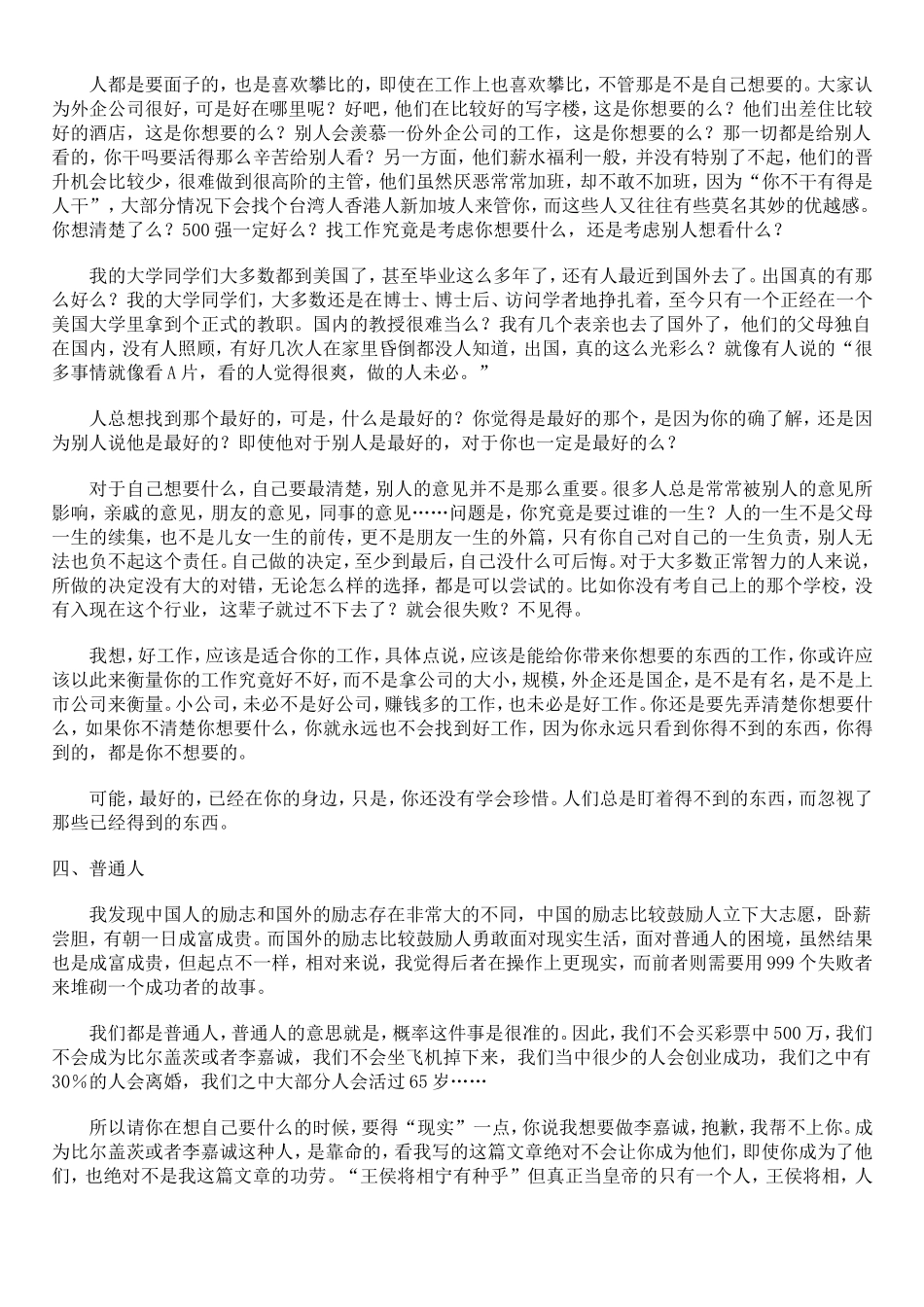HP大中华区总裁孙振耀退休感言_第3页