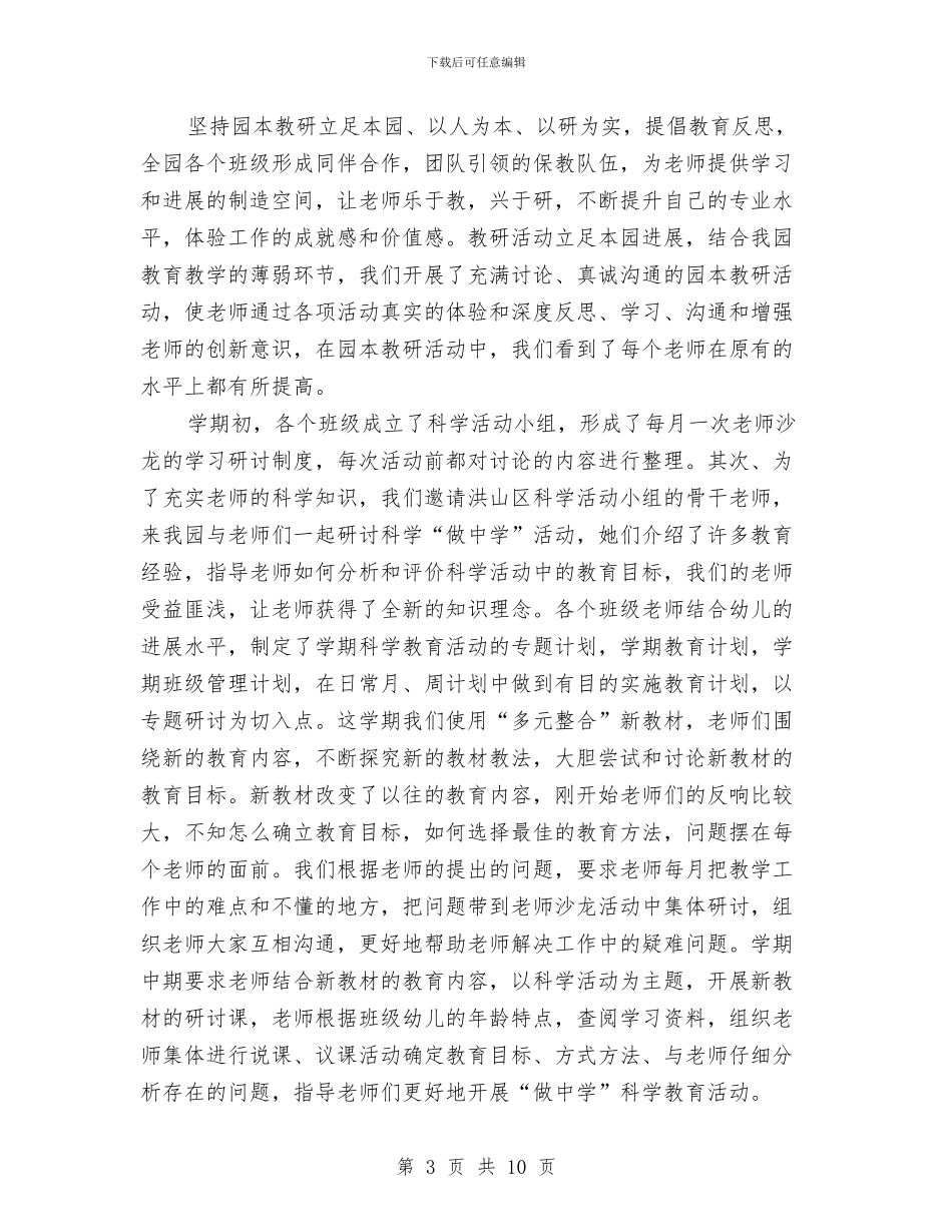 幼儿园期末工作总结3篇与幼儿园期末教师寄语汇编_第3页