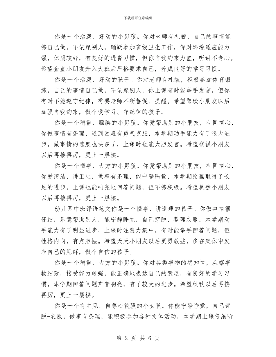 幼儿园期末寄语与幼儿园期末工作总结汇编_第2页