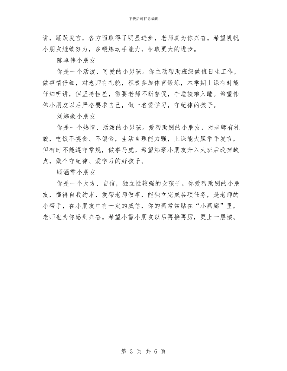 幼儿园期末寄语与幼儿园期末工作总结汇编_第3页