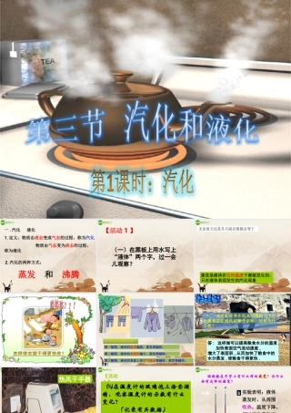 八年级物理上册 汽化和液化课件 教科版 课件