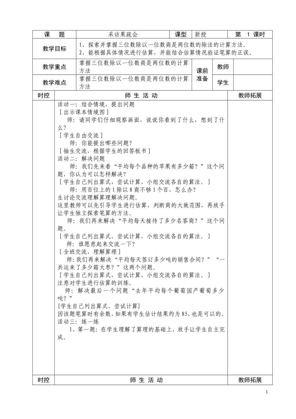 三年级数学学科备课_第1页
