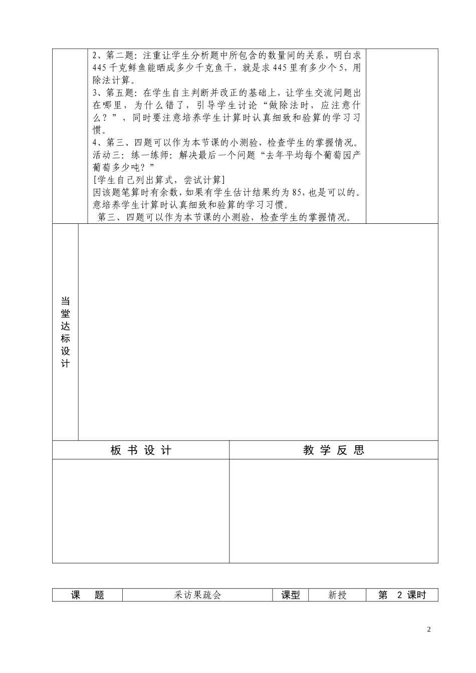 三年级数学学科备课_第2页