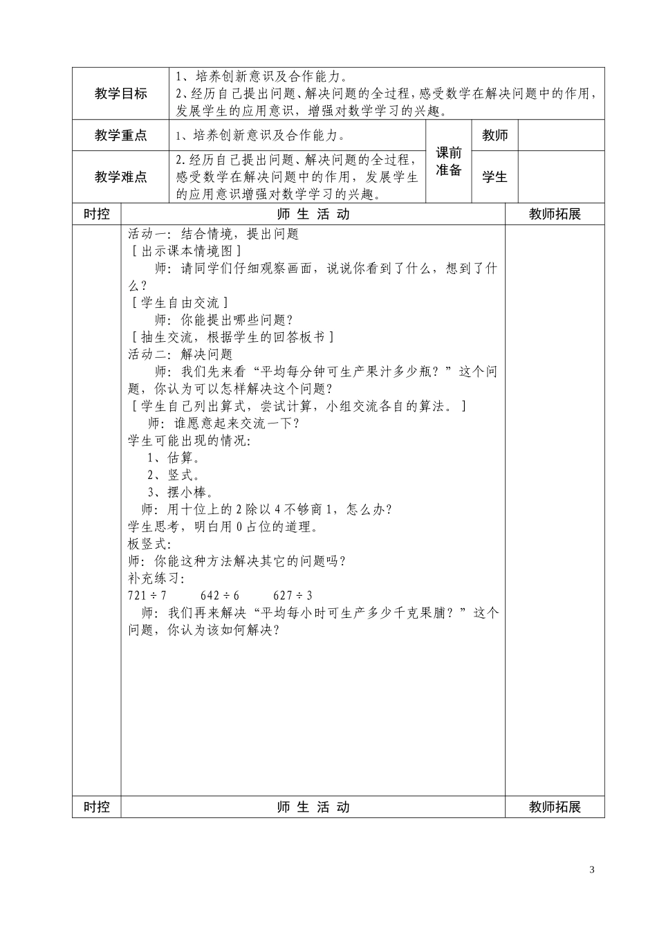 三年级数学学科备课_第3页