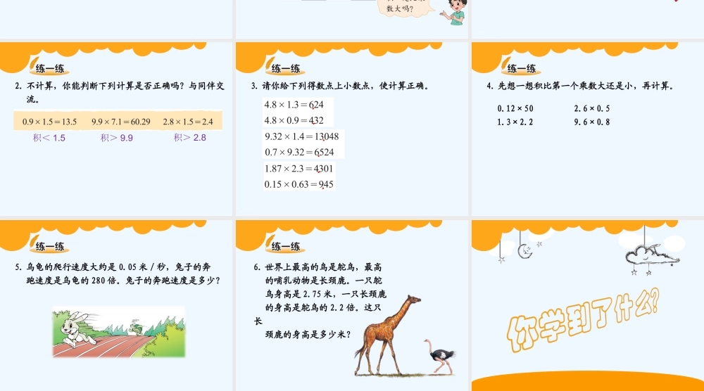 小学数学北师大2011课标版四年级蚕丝-(4)