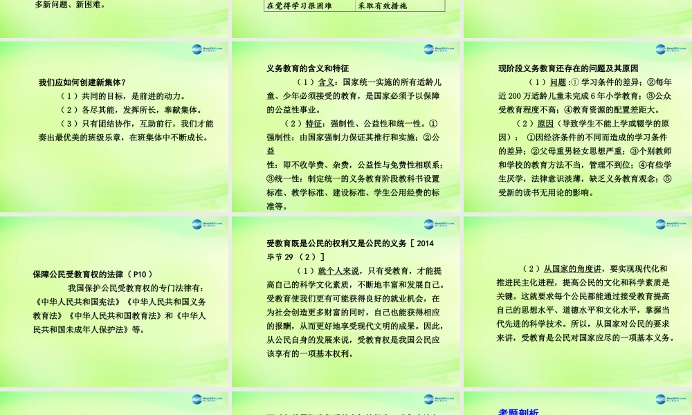 中考政治总复习 知识梳理精讲 七上 第一课 新天地新感觉课件 人民版 课件