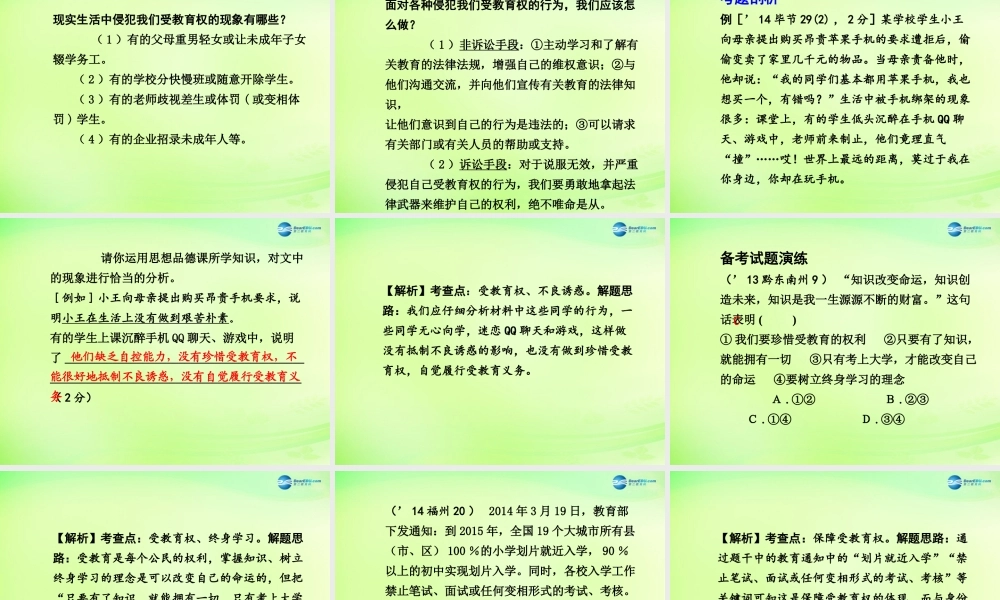 中考政治总复习 知识梳理精讲 七上 第一课 新天地新感觉课件 人民版 课件