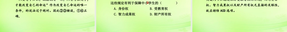中考政治总复习 知识梳理精讲 七上 第一课 新天地新感觉课件 人民版 课件