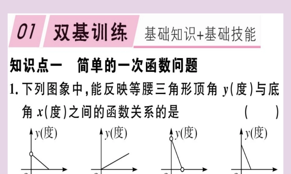 八年级数学下册 第十九章(一次函数)19.2 一次函数 19.2.2.4 一次函数与实际问题习题课件 (新版)新人教版 课件