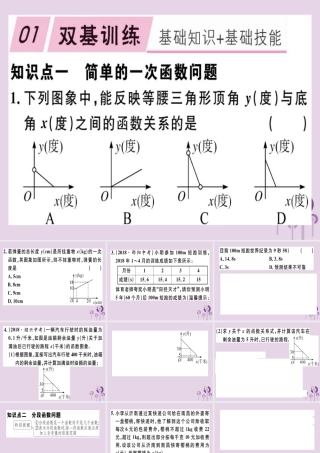 八年级数学下册 第十九章(一次函数)19.2 一次函数 19.2.2.4 一次函数与实际问题习题课件 (新版)新人教版 课件