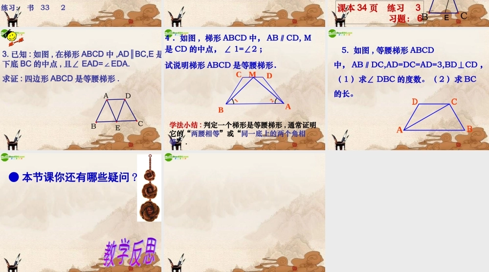 八年级数学上册 等腰梯形的轴对称性课件 苏科版 课件