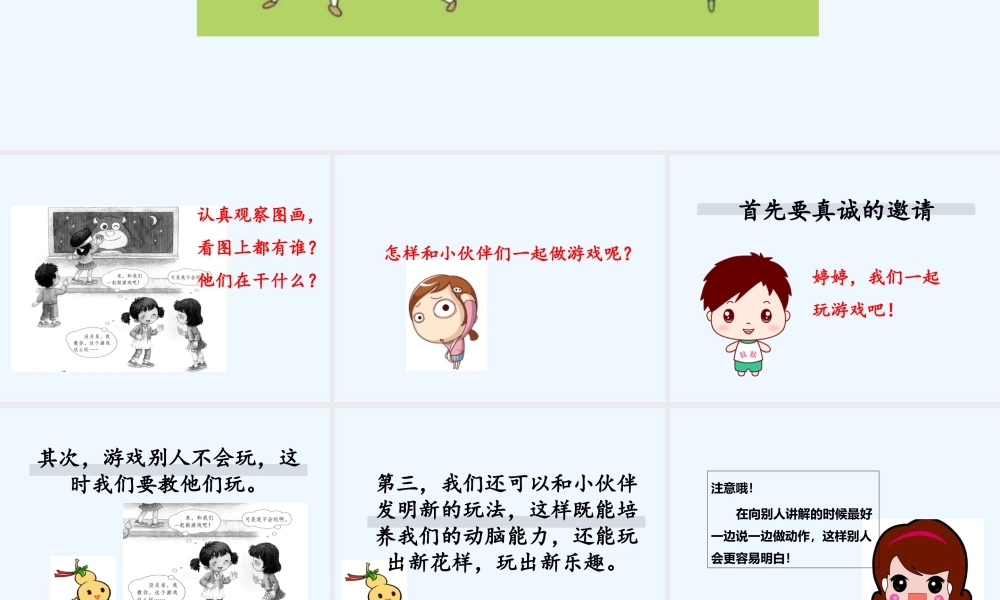 (部编)人教语文2011课标版一年级下册一起做游戏-(7)