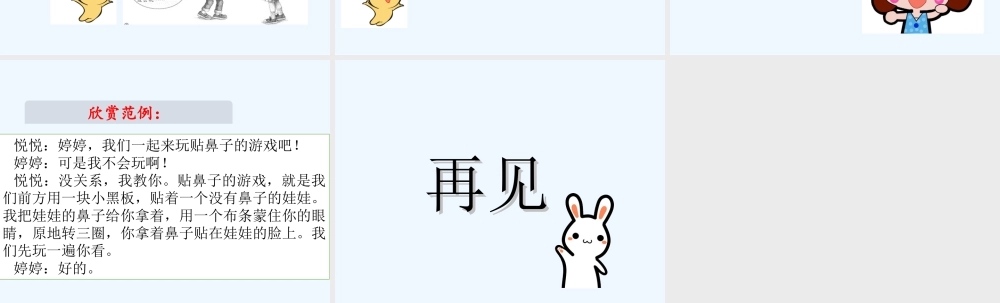 (部编)人教语文2011课标版一年级下册一起做游戏-(7)