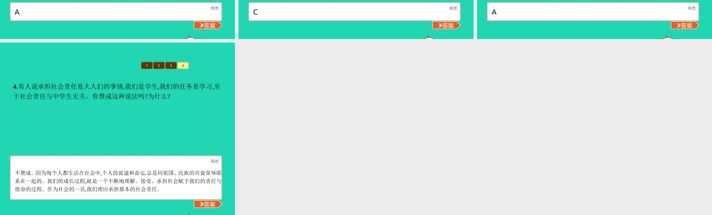 九年级政治全册 第五单元 迎接挑战 设计未来 第二节 面对人生的重大选择 第1 2框承担我们的社会责任 树立良好的职业理想课件 湘教版 课件