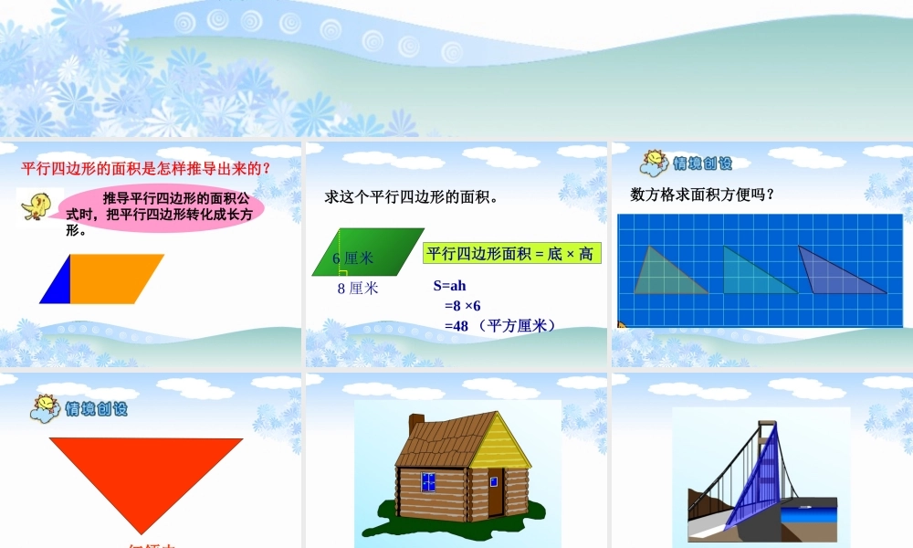 2-2《三角形面积的计算》PPT课件之四