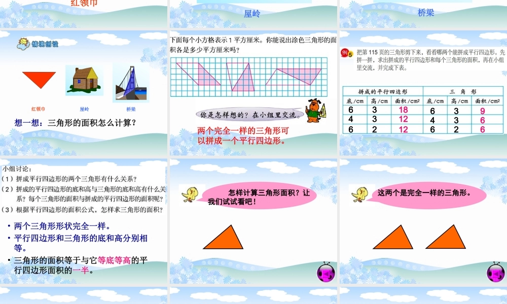 2-2《三角形面积的计算》PPT课件之四