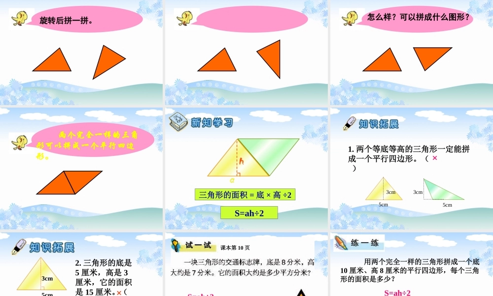 2-2《三角形面积的计算》PPT课件之四