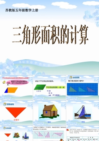 2-2《三角形面积的计算》PPT课件之四