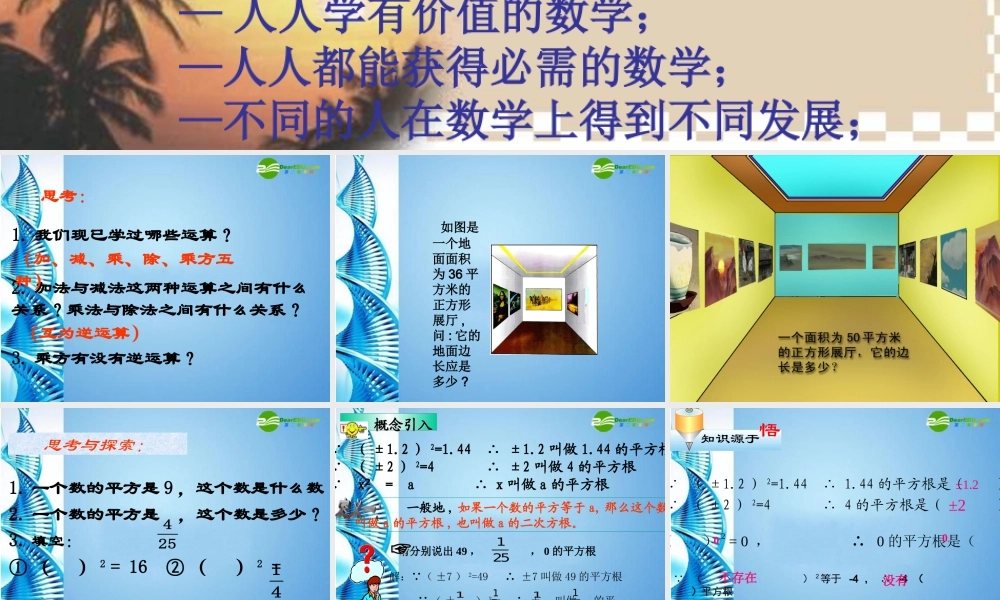 七年级数学下册 6.1平方根 立方根(第1课时)课件 沪科版 课件