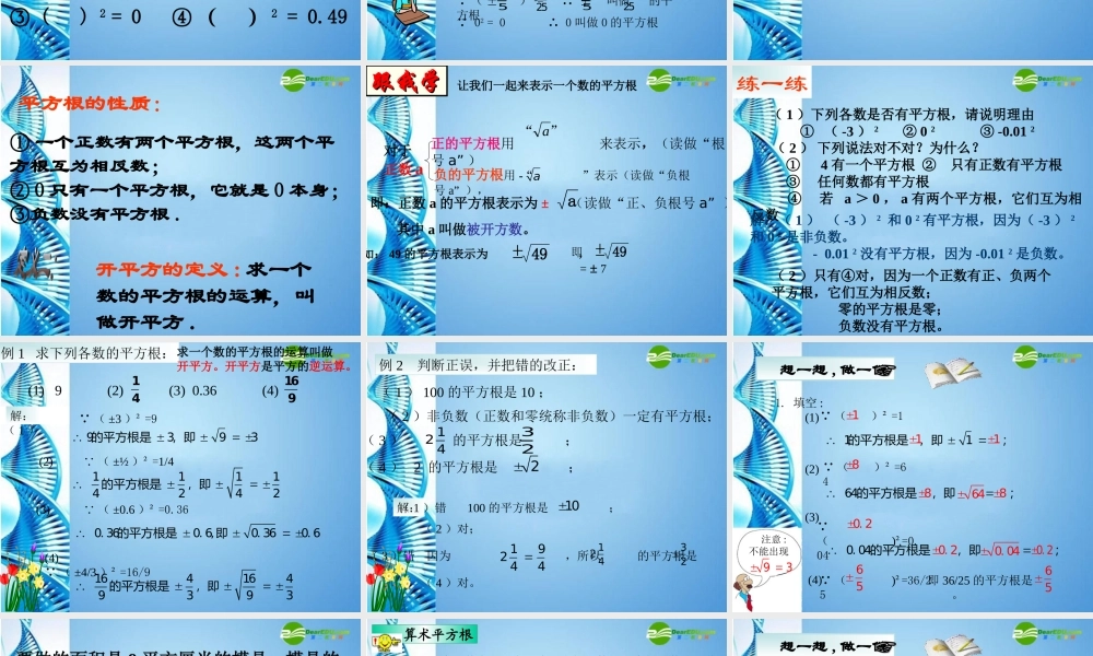 七年级数学下册 6.1平方根 立方根(第1课时)课件 沪科版 课件