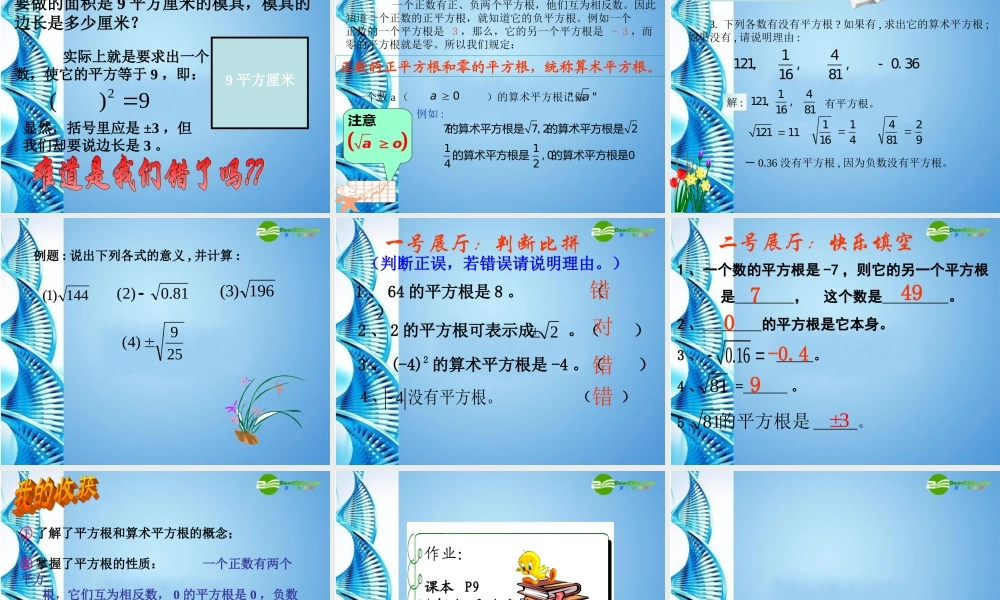 七年级数学下册 6.1平方根 立方根(第1课时)课件 沪科版 课件