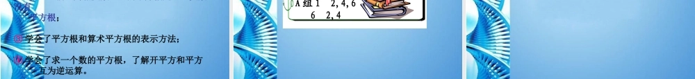 七年级数学下册 6.1平方根 立方根(第1课时)课件 沪科版 课件