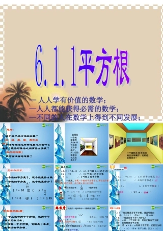 七年级数学下册 6.1平方根 立方根(第1课时)课件 沪科版 课件