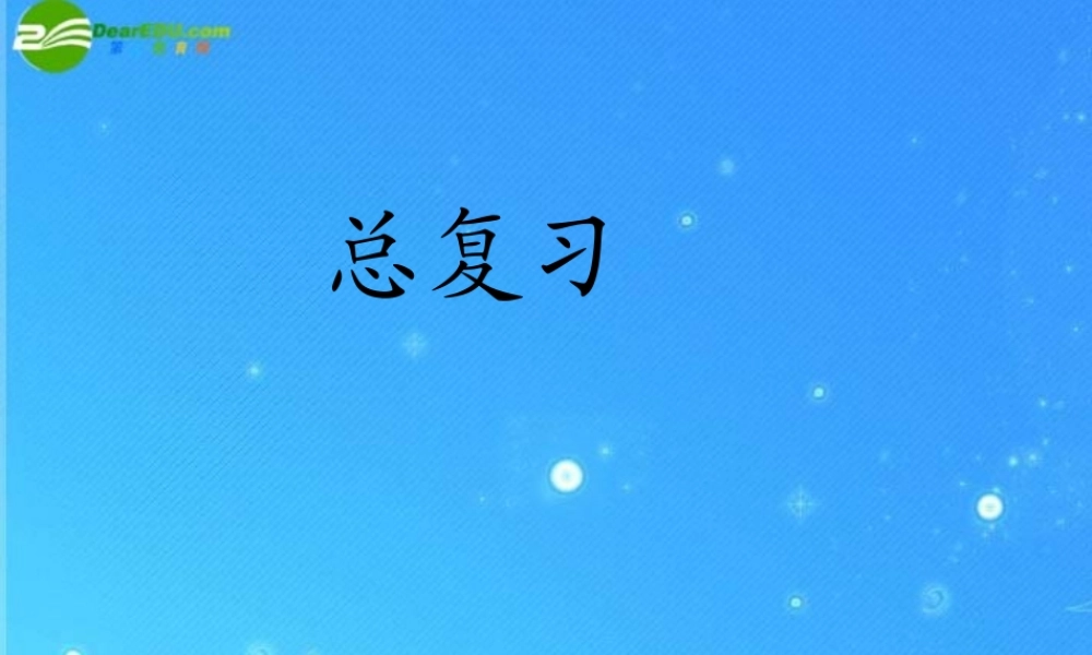 八年级物理上学期 期末总复习课件 沪科版 课件