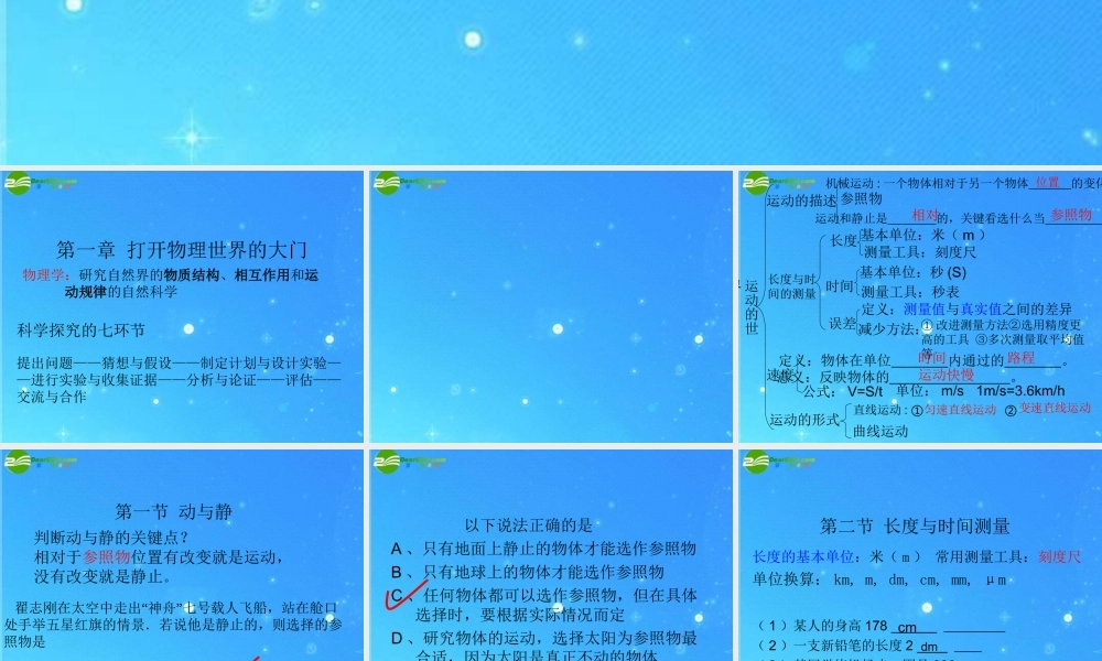 八年级物理上学期 期末总复习课件 沪科版 课件