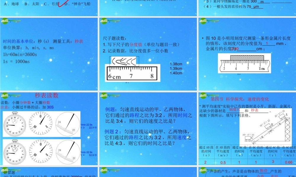 八年级物理上学期 期末总复习课件 沪科版 课件