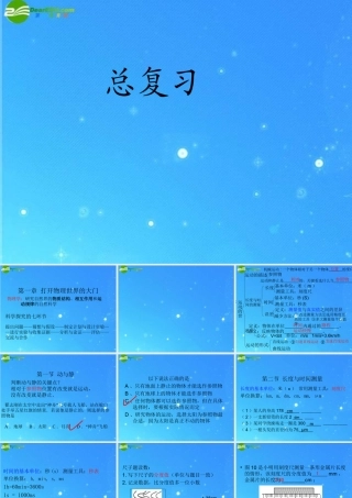 八年级物理上学期 期末总复习课件 沪科版 课件