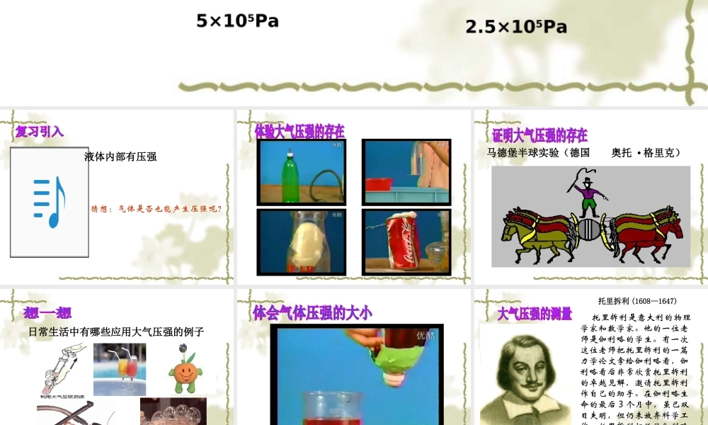 八年级物理下册 气体的压强课件 苏科版 课件