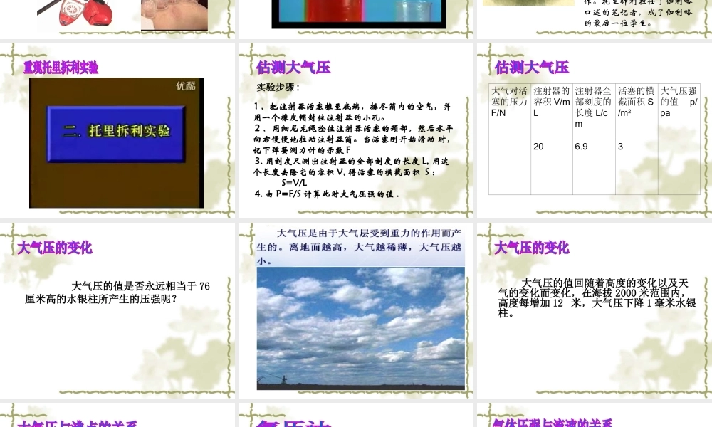 八年级物理下册 气体的压强课件 苏科版 课件