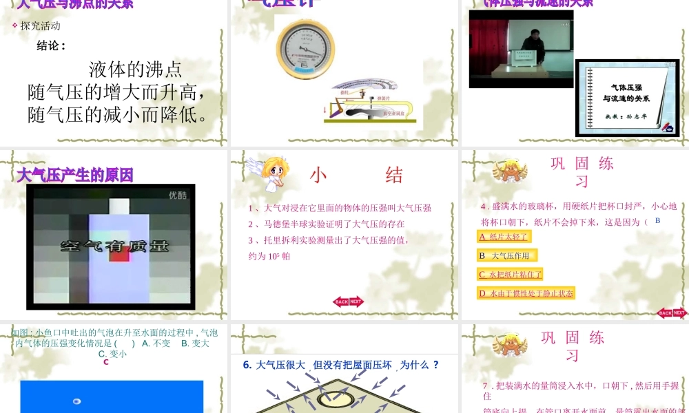 八年级物理下册 气体的压强课件 苏科版 课件