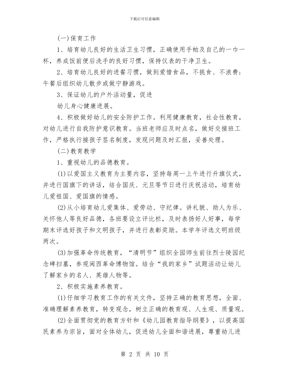 幼儿园期末工作计划与幼儿园期末工作计划例文汇编_第2页