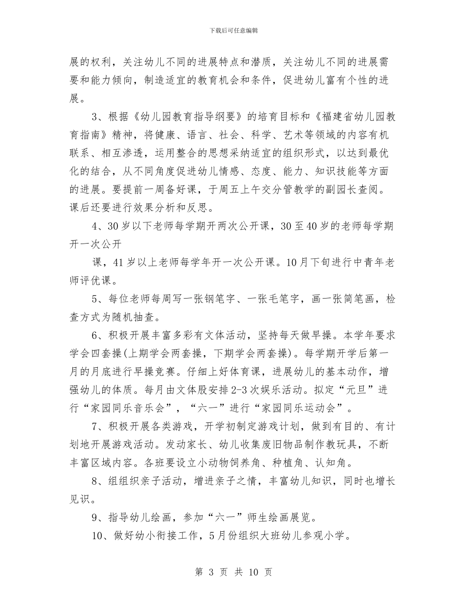 幼儿园期末工作计划与幼儿园期末工作计划例文汇编_第3页