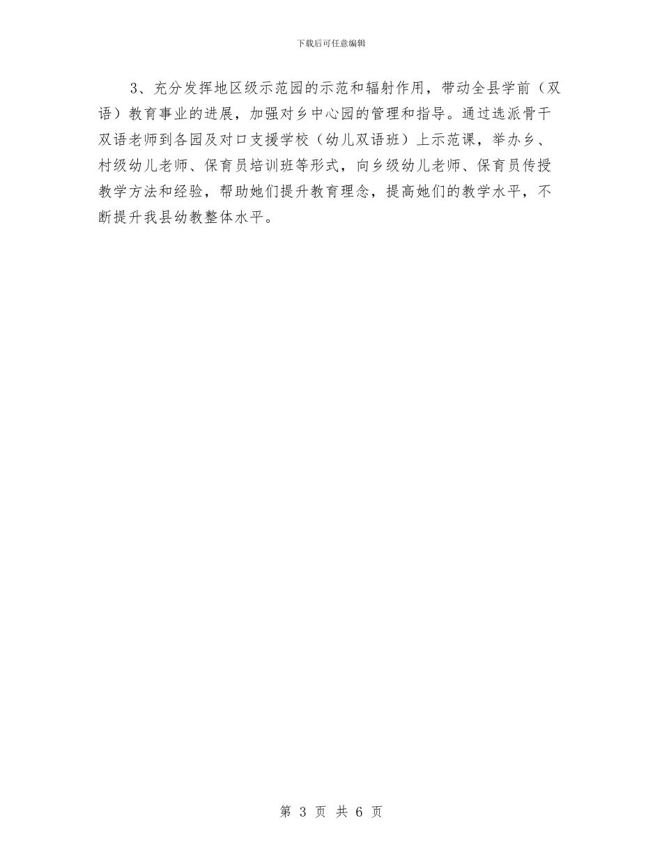 幼儿园期末工作计划例文与幼儿园期末教研工作总结范文汇编_第3页