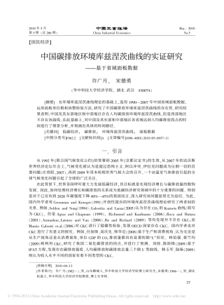 中国碳排放环境库兹涅茨曲线的实证研究