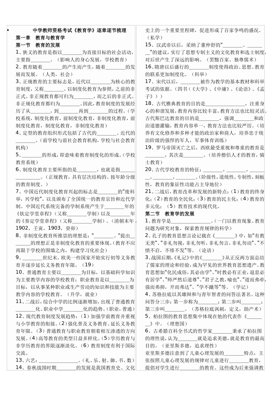 中学教师资格考试《教育学》逐章逐节梳理_第1页