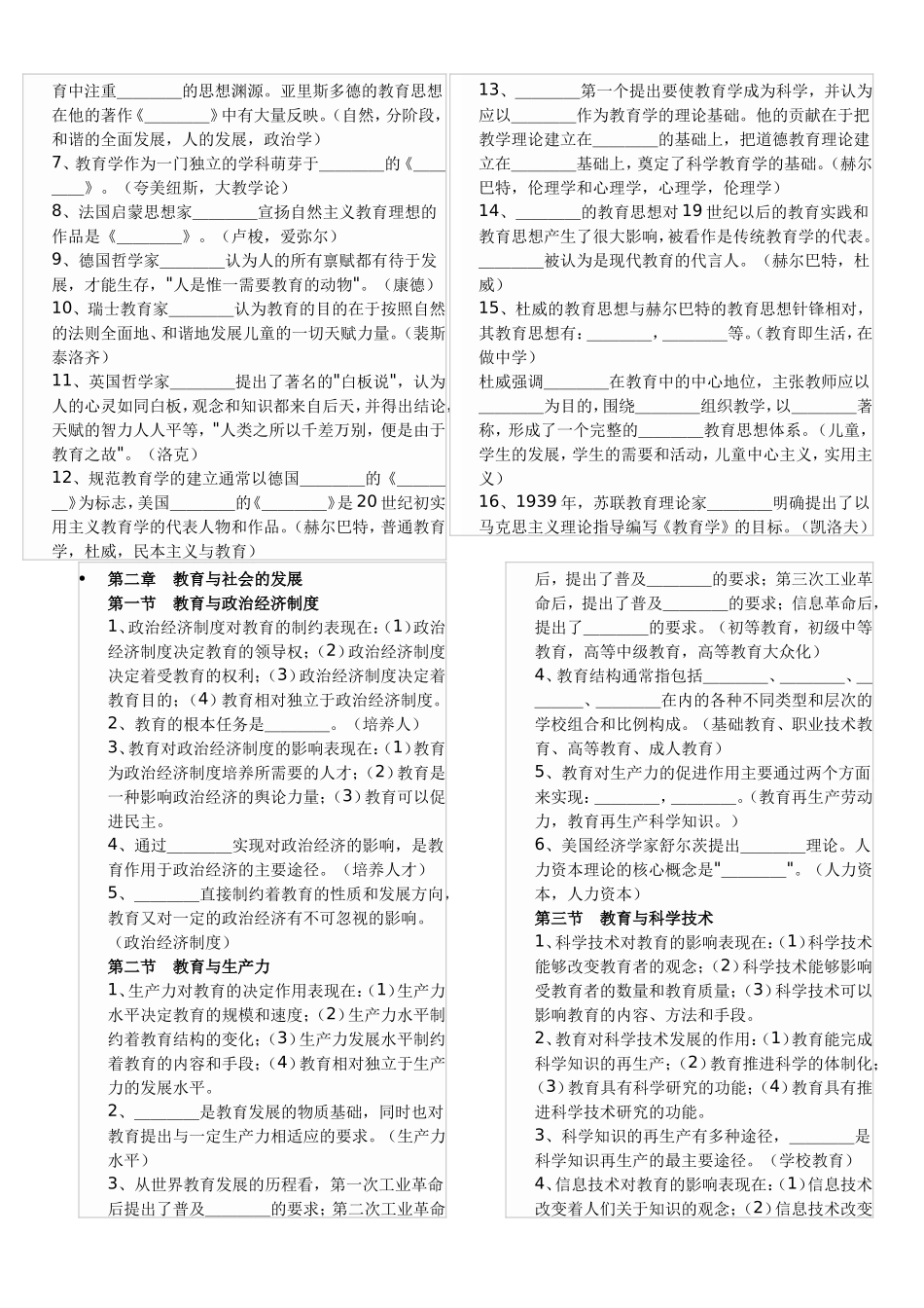 中学教师资格考试《教育学》逐章逐节梳理_第2页