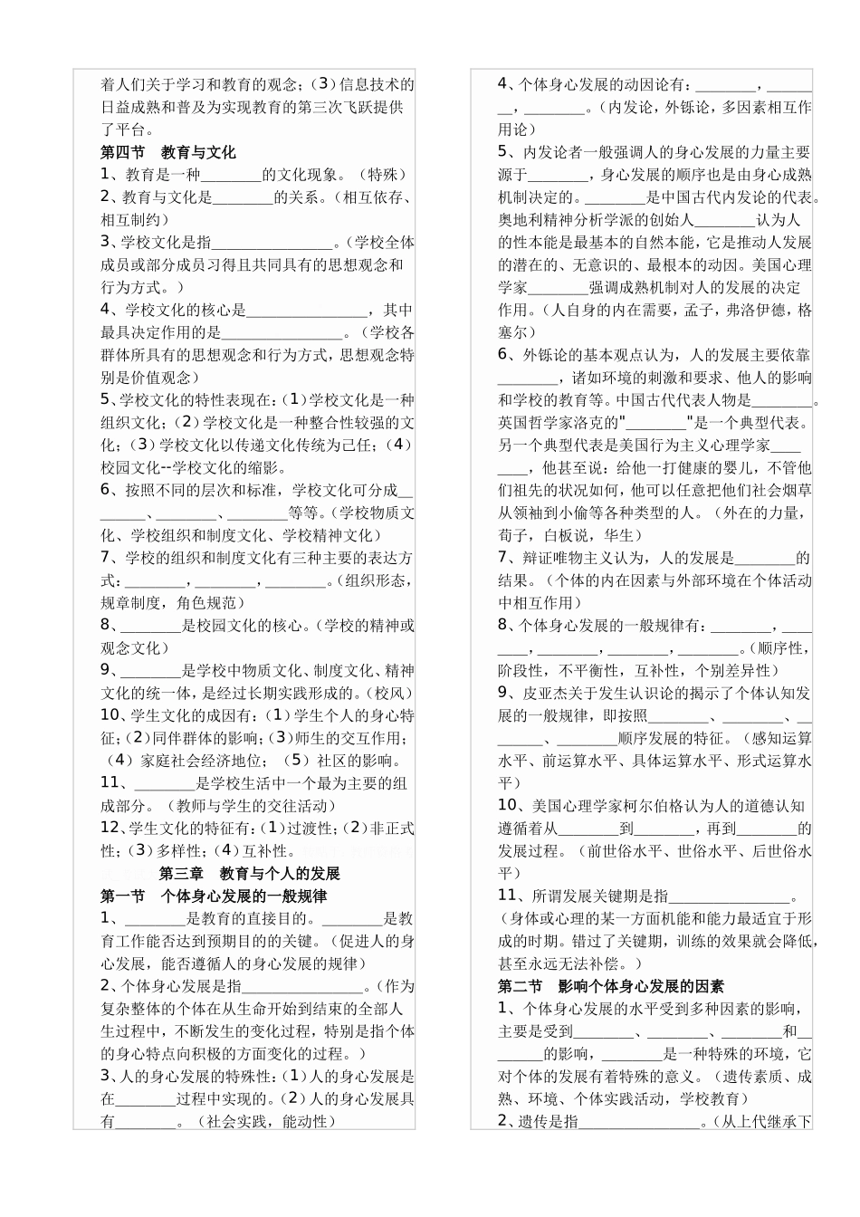 中学教师资格考试《教育学》逐章逐节梳理_第3页