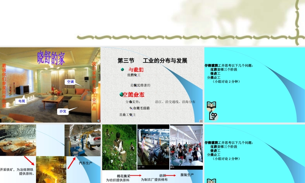 工业的分布与发展八年级地理上册课件示例 课件