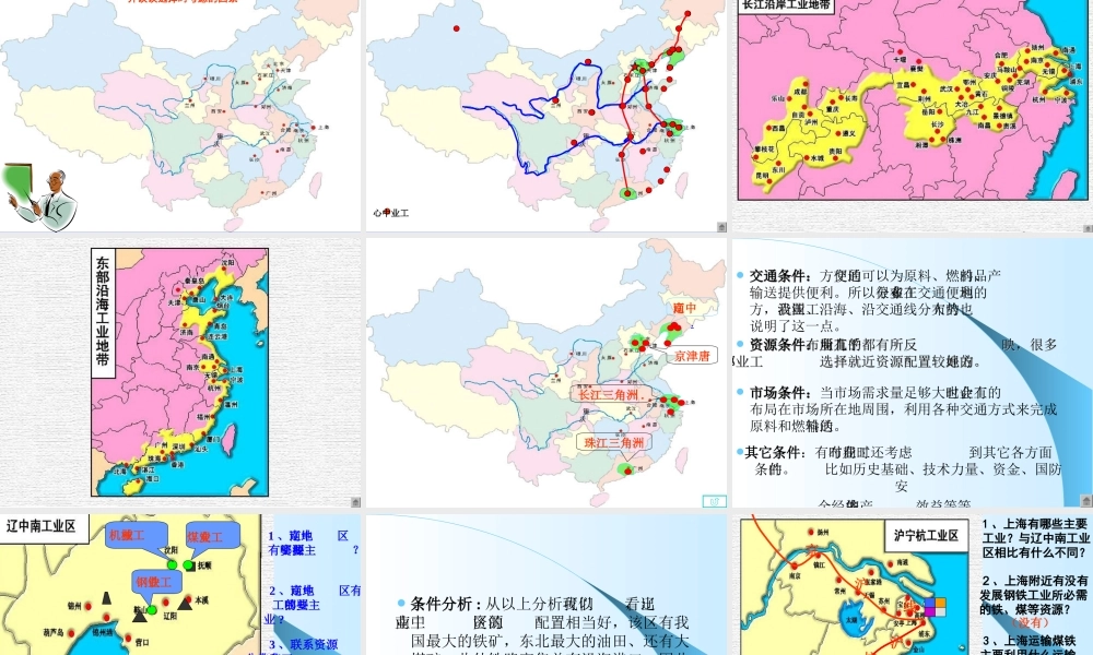 工业的分布与发展八年级地理上册课件示例 课件