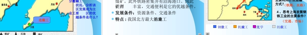 工业的分布与发展八年级地理上册课件示例 课件