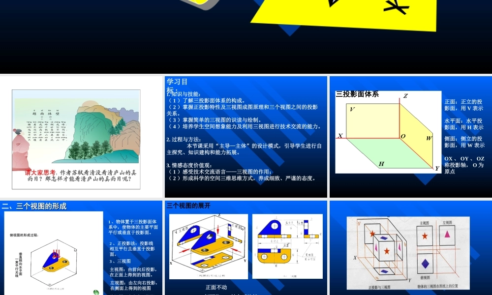 《三视图》课件